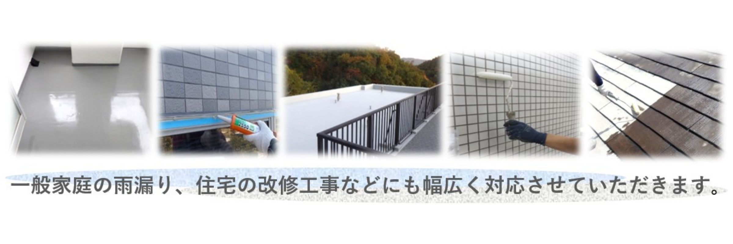 有限会社紙川防水興業