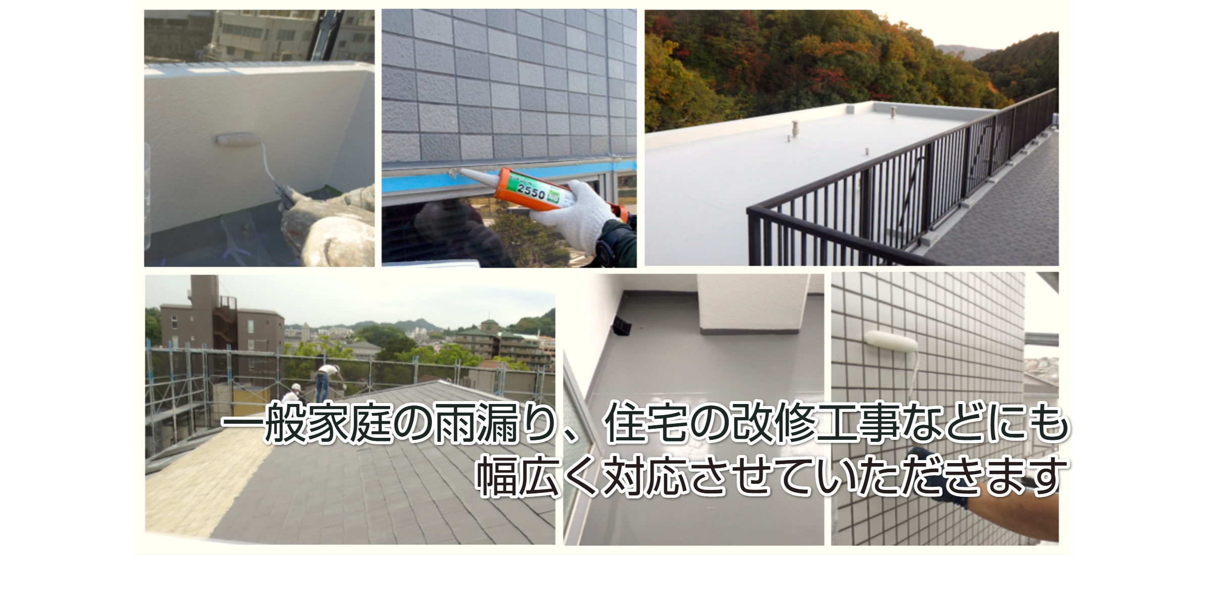 有限会社紙川防水興業